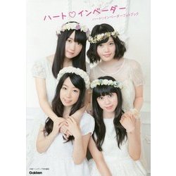 ハートインベーダー―ハートインベーダーフォトブック [単行本]