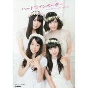 ハートインベーダー―ハートインベーダーフォトブック [単行本]