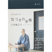 1日を大切にする気づきの手帳 [単行本]