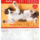 まねき猫ごよみカレンダー 2015 [カレンダー]