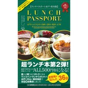 ランチパスポート Vol.2 水戸版 [単行本]