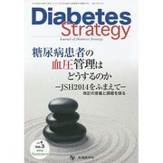 Diabetes Strategy vol.4no.3 [単行本]