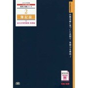 簿記論 総合計算問題集基礎編〈2015年度版〉(税理士受験シリーズ〈2〉) [単行本]