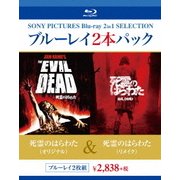 死霊のはらわた(オリジナル)/死霊のはらわた(リメイク)