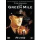 グリーンマイル [DVD]