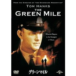グリーンマイル [DVD]