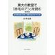 東大の教室で『赤毛のアン』を読む―英文学を遊ぶ9章+授業のあとのオマケつき 増補版 [単行本]