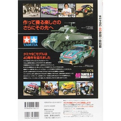 ヨドバシ.com - タミヤRC40年間の全記録（Gakken Mook） [ムック