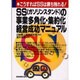 SS(ガソリンスタンド)の事業多角化・集約化経営成功マニュアル―こうすればSSは勝ち残れる! [単行本]