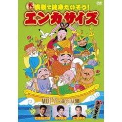 大ヒット演歌で健康たいそう!エンカサイズvol.7 ふたり酒 [DVD]