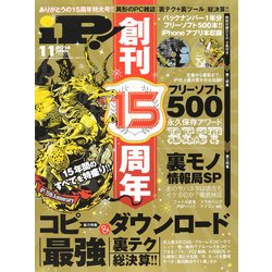 iP ! (アイピー) 2014年 11月号 [雑誌]