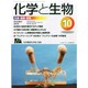 化学と生物 2014年 10月号 [雑誌]