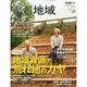 季刊 地域 2014年 11月号 [雑誌]