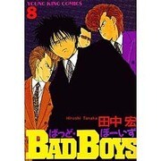 BAD BOYS 8（ヒットコミックス） [コミック]