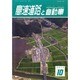 高速道路と自動車 2014年 10月号 [雑誌]