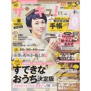 サンキュ ! 2014年 11月号 [雑誌]