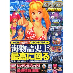 でちゃう ! 関東版 2014年 11月号 [雑誌]