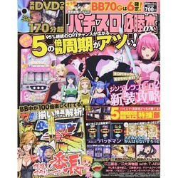 パチスロ必勝本 DX (デラックス) 2014年 11月号 [雑誌]