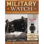 広島版隔週刊ミリタリーウォッチ 2014年 10/28号 [雑誌]