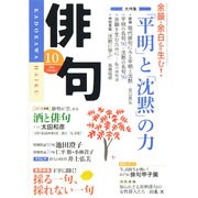 俳句 2014年 10月号 [雑誌]