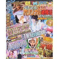 パチンコオリジナル必勝法スペシャル 2014年 11月号 [雑誌]