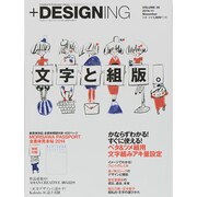 + DESIGNING (プラスデザイニング) 2014年 11月号 [雑誌]