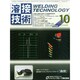 溶接技術 2014年 10月号 [雑誌]