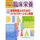 増刊臨床栄養 2014年 09月号 [雑誌]