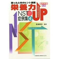 増刊臨床栄養 2014年 10月号 [雑誌]