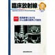 臨床放射線 2014年 09月号 [雑誌]