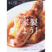 料理通信 2014年 11月号 [雑誌]
