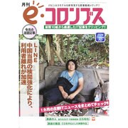 e・コロンブス 2014年 10月号 [雑誌]
