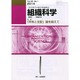 組織科学 2014年 09月号 [雑誌]