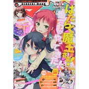 電撃マオウ 2014年 11月号 [雑誌]