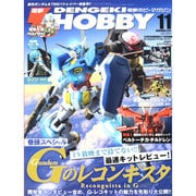 電撃 HOBBY MAGAZINE (ホビーマガジン) 2014年 11月号 [雑誌]