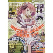 電撃大王 2014年 11月号 [雑誌]