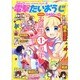 コミック電撃だいおうじ 2014年 11月号 [雑誌]