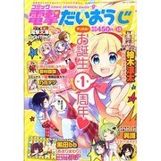 コミック電撃だいおうじ 2014年 11月号 [雑誌]