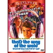プレミアムプライス版 ザッツ・ザ・ウェイ・オブ・ザ・ワールド リストアHDマスター版