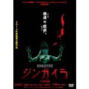 昭和極道怪異聞ジンガイラ/仁我狗螺