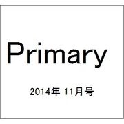 Primary (プライマリー) 2014年 11月号 [雑誌]