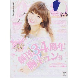 Popteen (ポップティーン) 2014年 11月号 [雑誌]