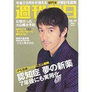 週刊朝日 2014年 10/17号 [雑誌]