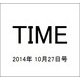 TIME(タイム) 2014年 10/27号 [雑誌]