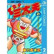 SCRAP三太夫 2（ジャンプコミックス） [新書]