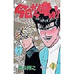 今日から俺は 7（少年サンデーコミックス） [新書]