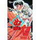 め組の大吾 6－火事場のバカヤロー（少年サンデーコミックス） [コミック]