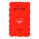 ぼけの予防（岩波新書 新赤版 950） [新書]
