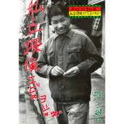 私立探偵エビスヨシカズ－エビス七変化（BI PRESS COMICS） [単行本]