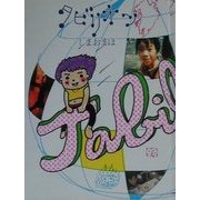 タビリオン [単行本]
